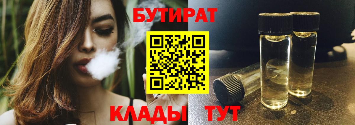 БУТИРАТ вода Сланцы