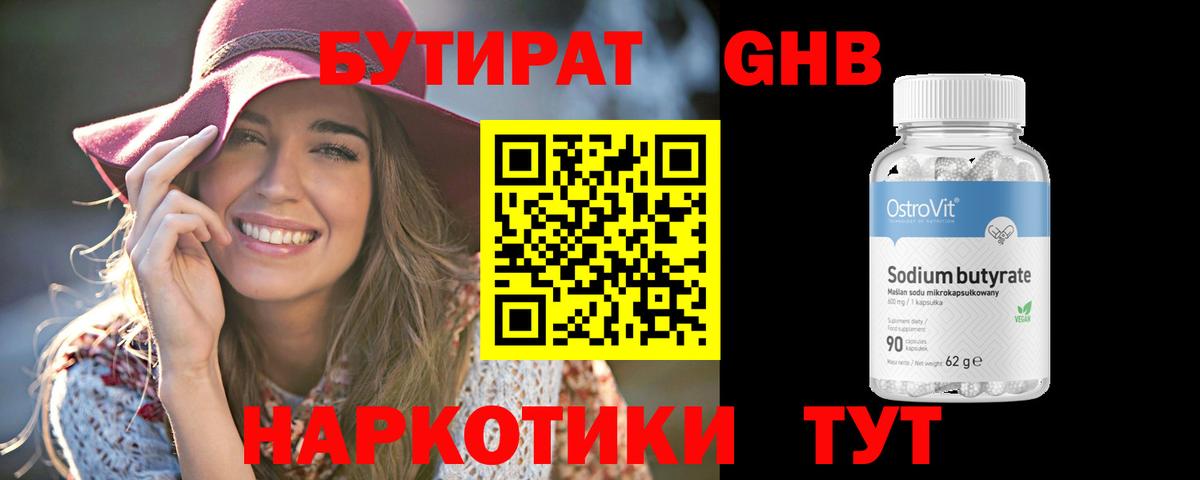 БУТИРАТ Butirat  БУТИРАТ  Сланцы  Вход с VPN 