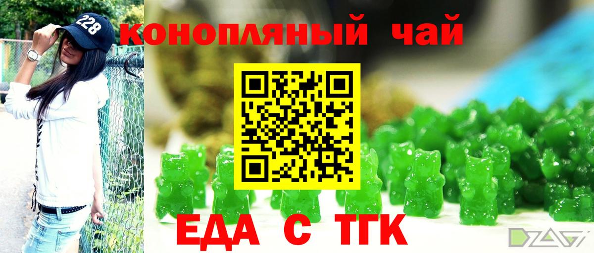 Еда ТГК конопля Сланцы