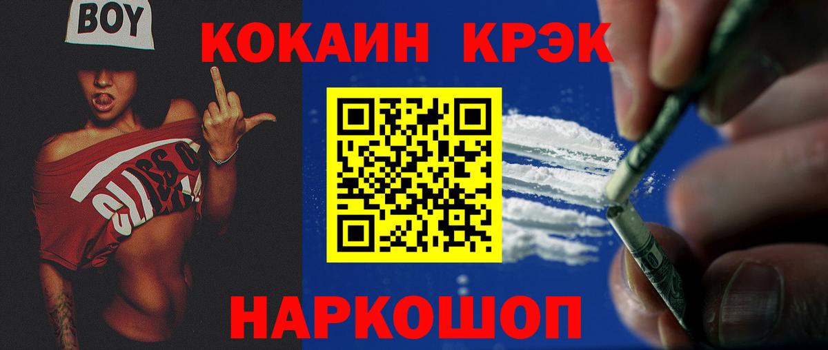 КОКАИН FishScale Сланцы
