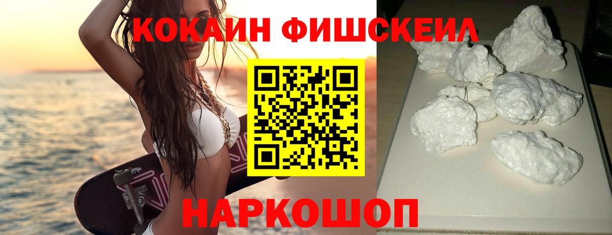 Cocaine  COCAIN Перу  Вход с VPN  Сланцы  КОКАИН FishScale 