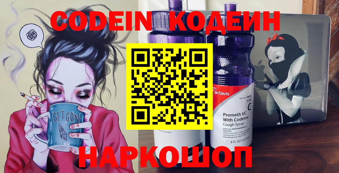Кодеиновый сироп Lean напиток Lean (лин)  дарнет шоп  Вход с VPN  Сланцы  Кодеин напиток Lean (лин) 