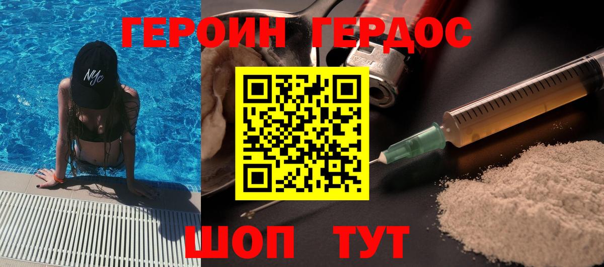 Героин VHQ Сланцы