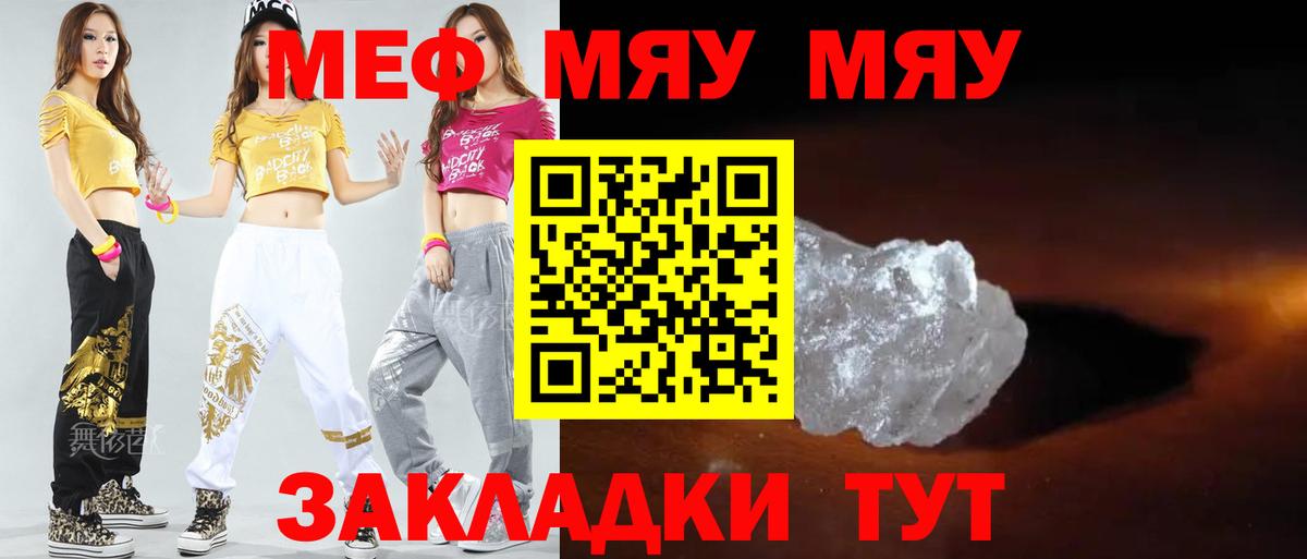 Мефедрон мяу мяу  Вход с VPN  МЕФ  Сланцы 