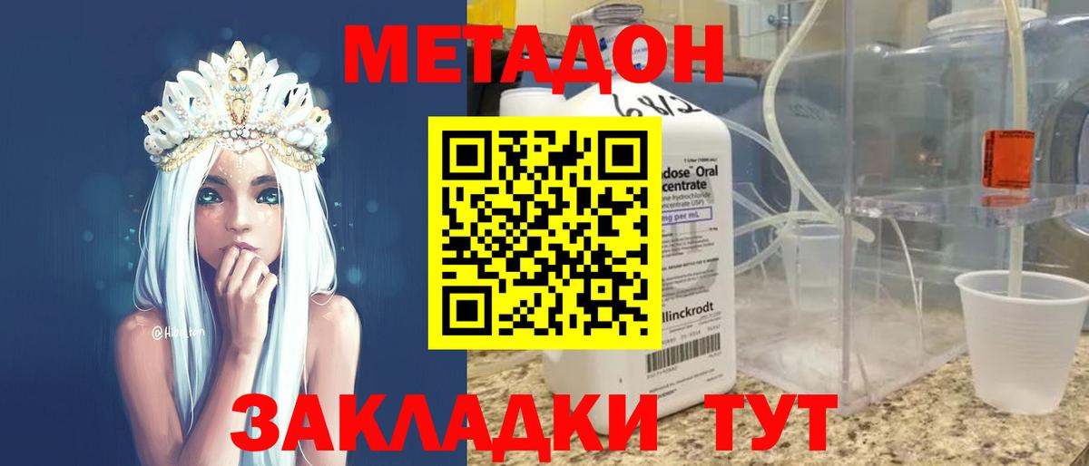 МЕТАДОН белоснежный Сланцы