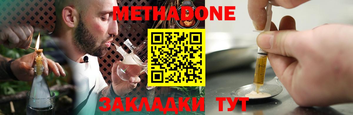 Метадон methadone  Вход с VPN  Сланцы 